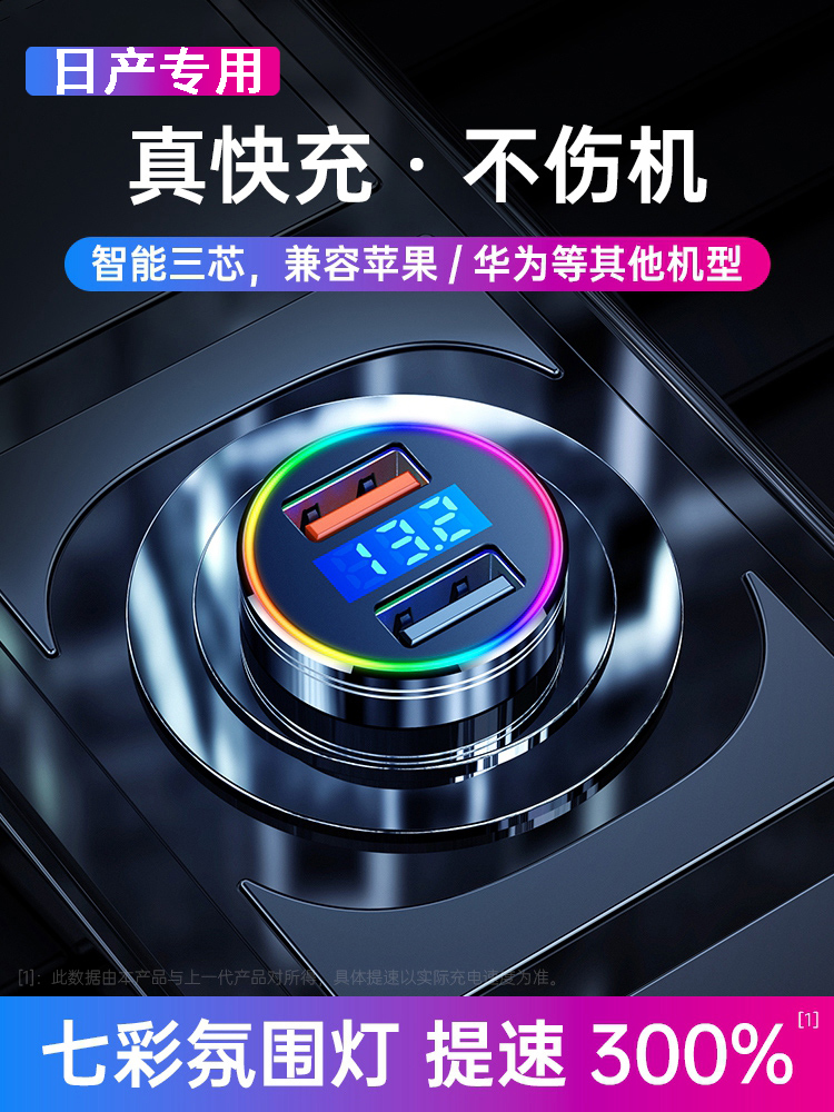 适用于日产轩逸逍客奇骏天籁骐达蓝鸟途达改装内饰用品车载充电器