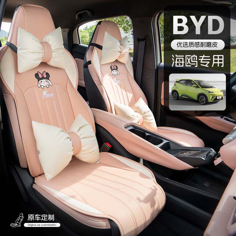 比亚迪海鸥座椅套四季通用专用座垫半包汽车坐垫透气卡通款车座套