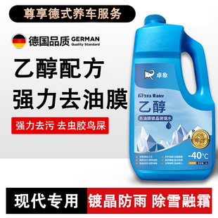现代领动伊兰特玻璃水强力去污去油膜镀晶乙醇玻璃水防冻零下40