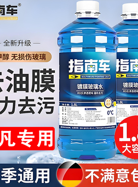 适用于飞凡专用玻璃水F7 R7 ER6 MARVELR雨刮水清洗液清洁防冻品