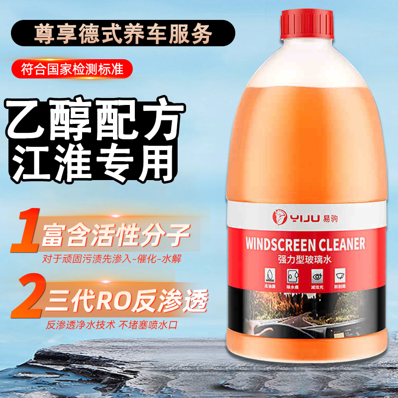 适用于江淮和悦rs/b15嘉悦a5瑞风m3m4m5s2专用玻璃水原厂防雨汽车