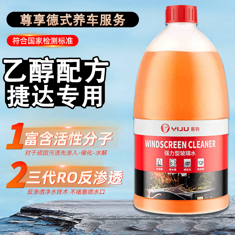 捷达vs5/vs7/va3专用玻璃水汽车用品原厂雨刮器泡腾片去油膜清洗