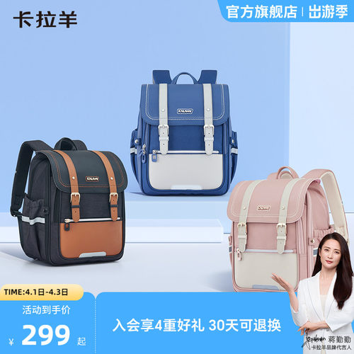 卡拉羊防下坠小学生剑桥包