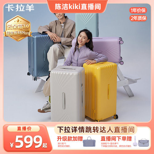 卡拉羊云朵箱3.0登机旅行箱新