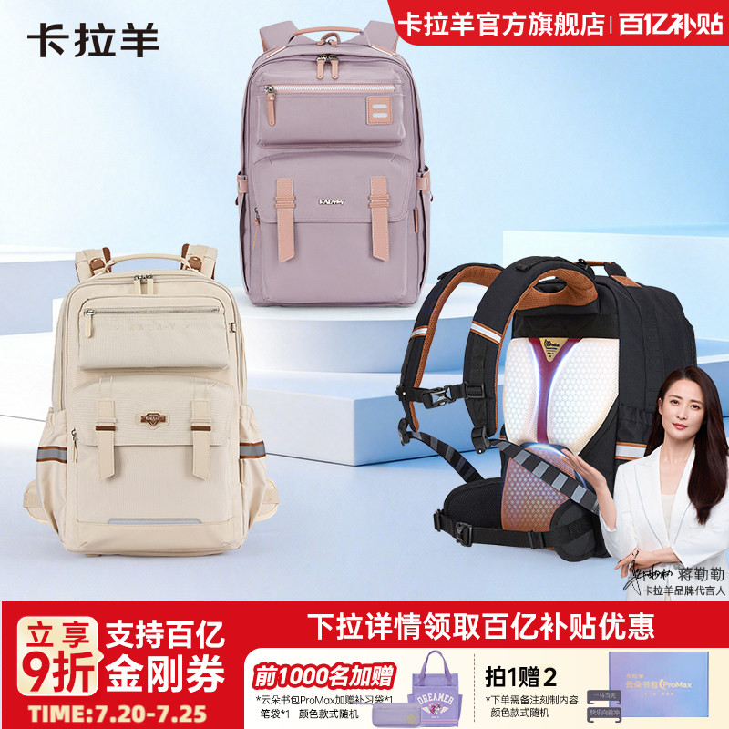 卡拉羊中学生云朵书包ProMax女初中生5-9年级减负轻便双肩背包男