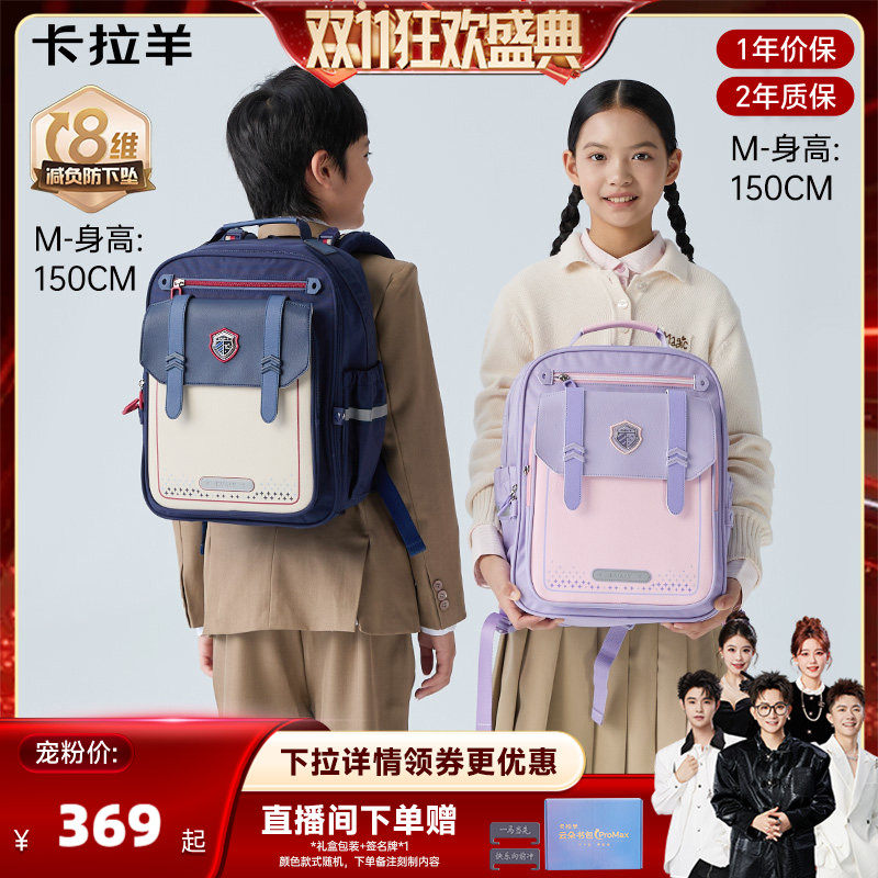 卡拉羊中小学生8维防下坠书包