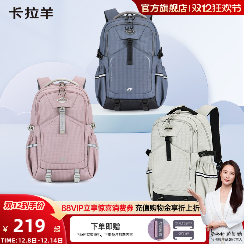 卡拉羊减负防下坠书包