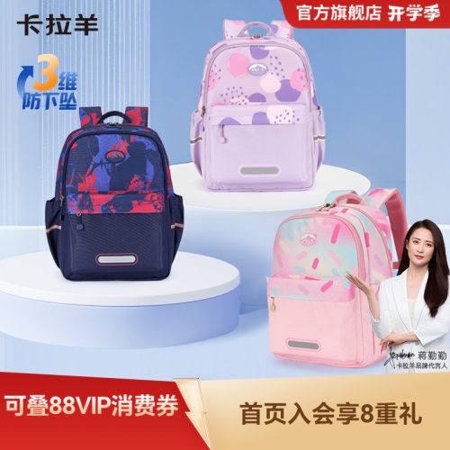 卡拉羊轻便时尚游学包3维减负