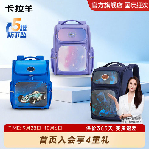 卡拉羊小学生减负大容量书包