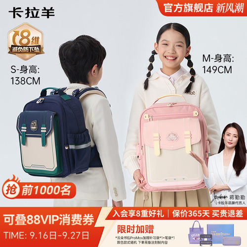 卡拉羊小学生8维减负书包大容量