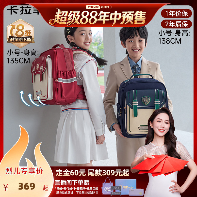卡拉羊中小学生8维减负云朵书包