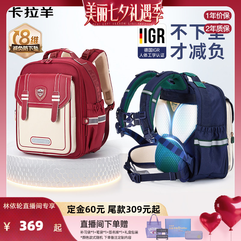 卡拉羊中小学生减负抑菌云朵书包