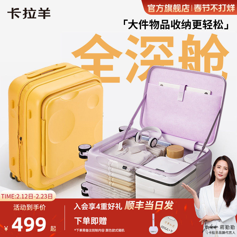 卡拉羊前开门大深舱行李箱芝士拉杆箱侧开盖扩容旅行箱20寸登机女