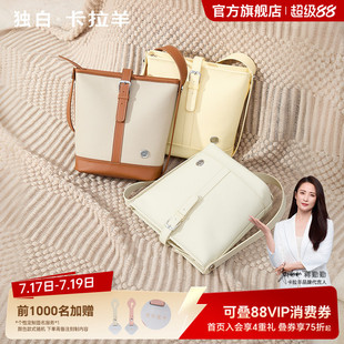 【卡拉羊x独白】超轻休闲单肩水桶包百搭腋下单肩包通勤旅行女包