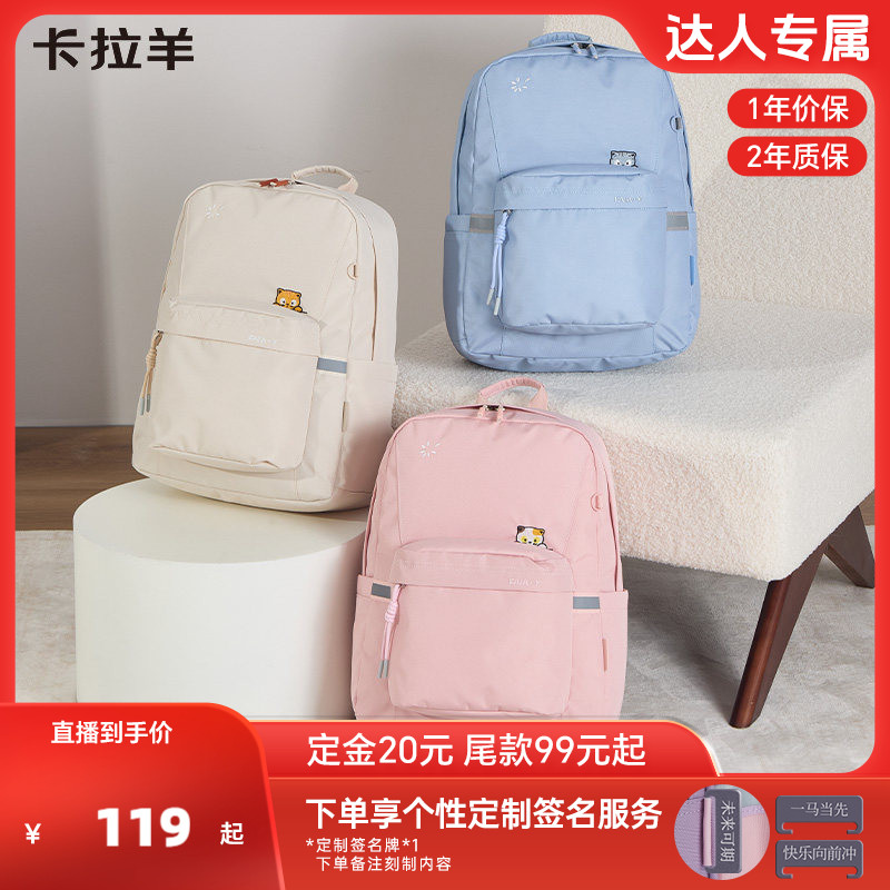 卡拉羊大容量多隔层休闲双肩包