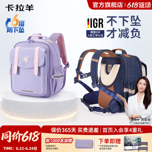 卡拉羊小学生6维减负云朵书包