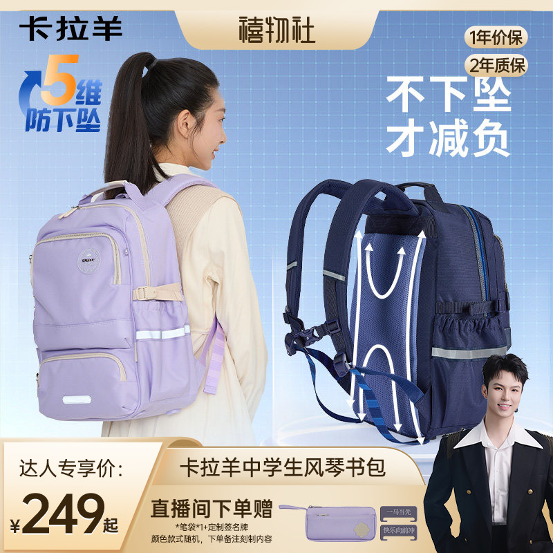 卡拉羊中学生风琴书包大容量背包