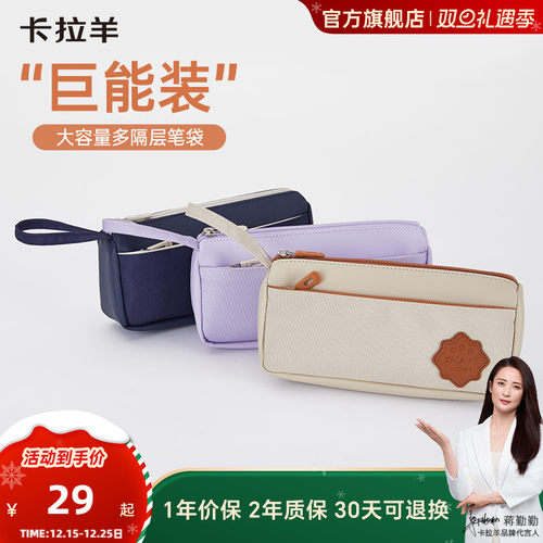 卡拉羊定制超纤皮抑菌大容量笔袋