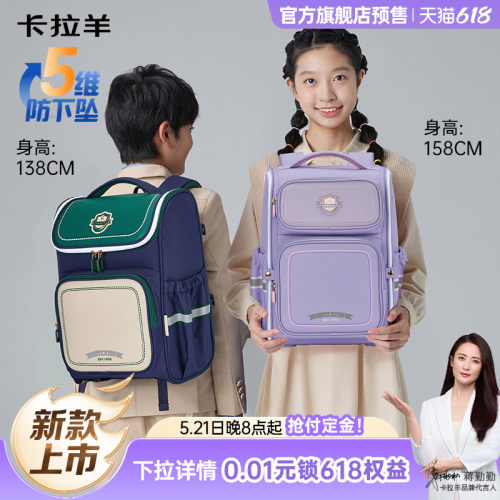 卡拉羊小学生5维减负大嘴书包