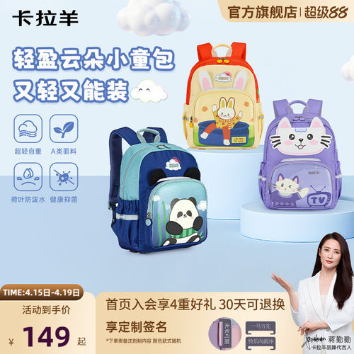 卡拉羊轻盈云朵儿童书包