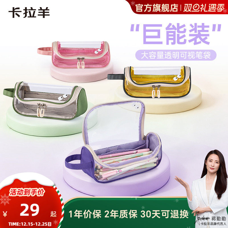 卡拉羊考试专用大容量透明笔袋糖果色铅笔盒新款A标面料安全无毒抑菌
