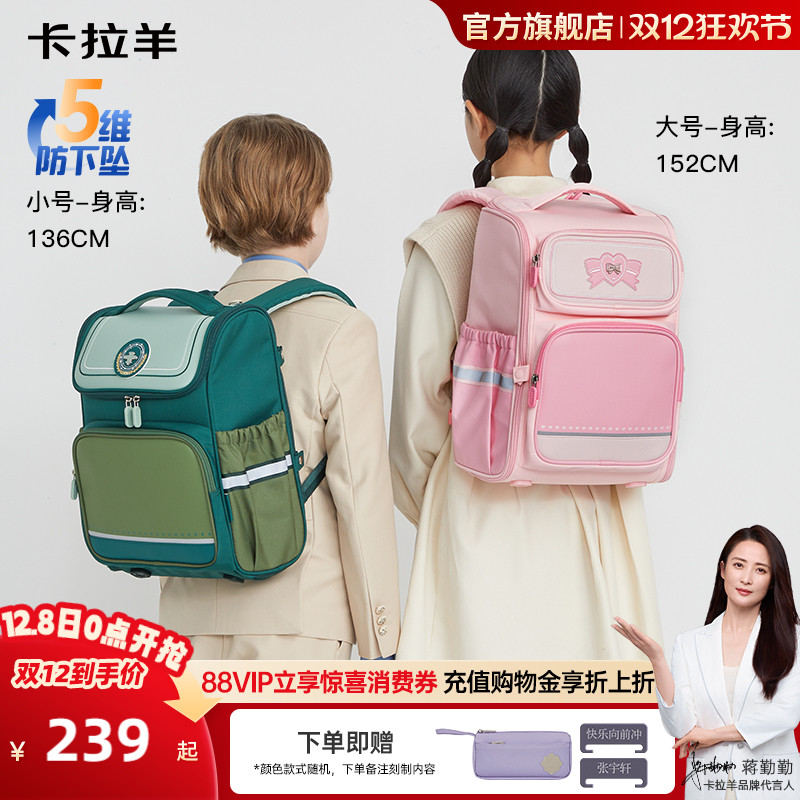 卡拉羊小学生减负防下坠书包