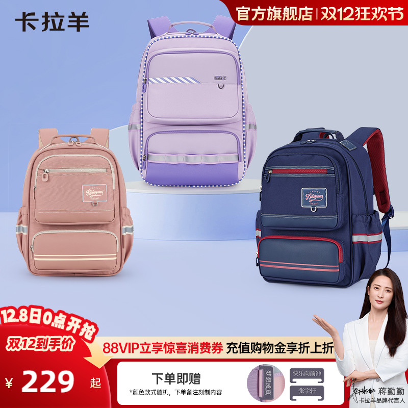 卡拉羊小学生减负防下坠双肩包