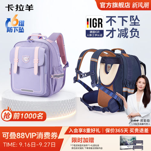 卡拉羊小学生6维减负云朵书包