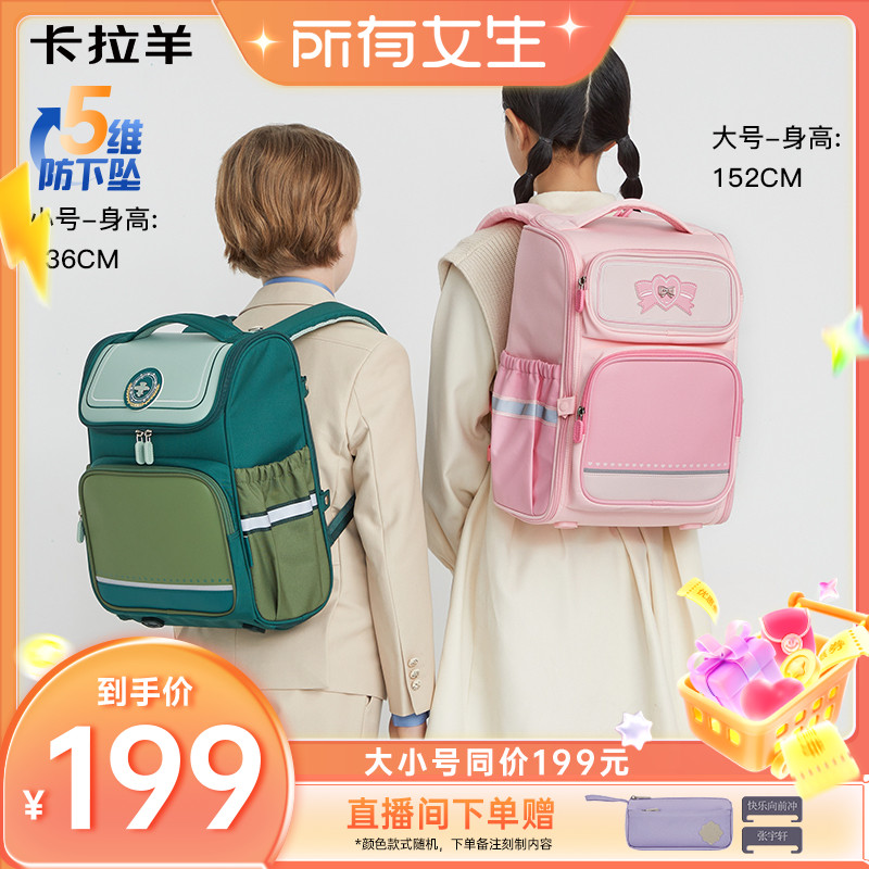 卡拉羊小学生减负防下坠书包
