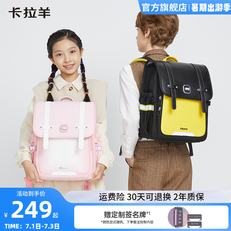 卡拉羊防下墜小學生劍橋包