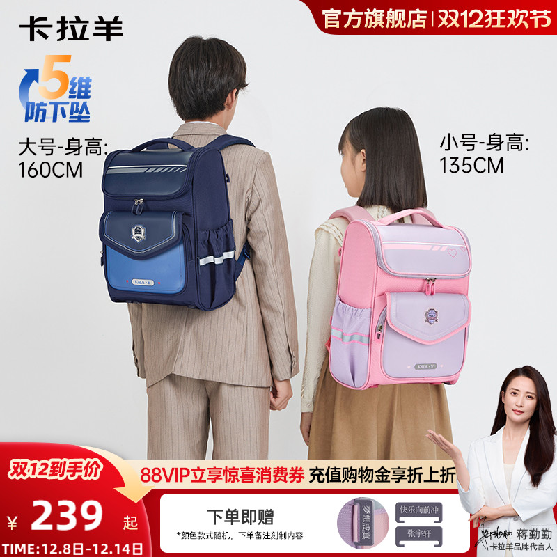 卡拉羊小学生减负大嘴书包