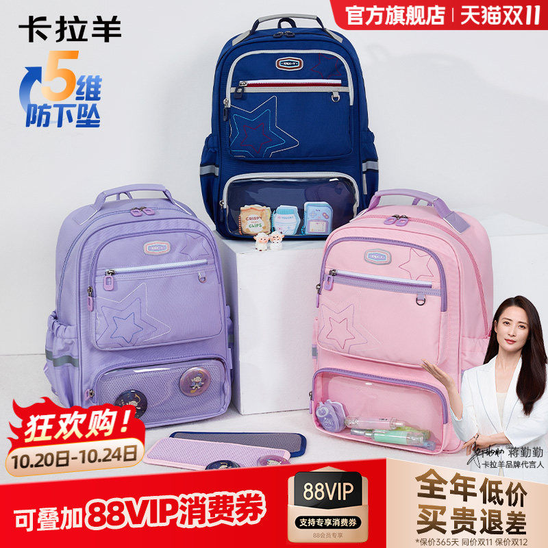 卡拉羊小学生风琴书包5维减负防下坠轻便大容量双肩包初中生背包
