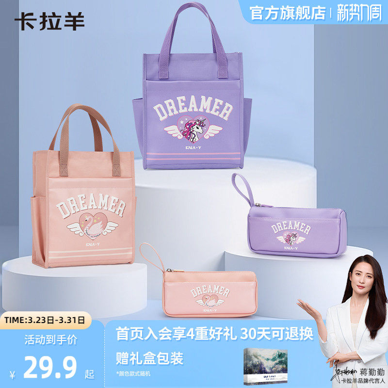 【学习两件套】卡拉羊补习袋笔袋组合装大容量多隔层防泼水抑菌作业袋