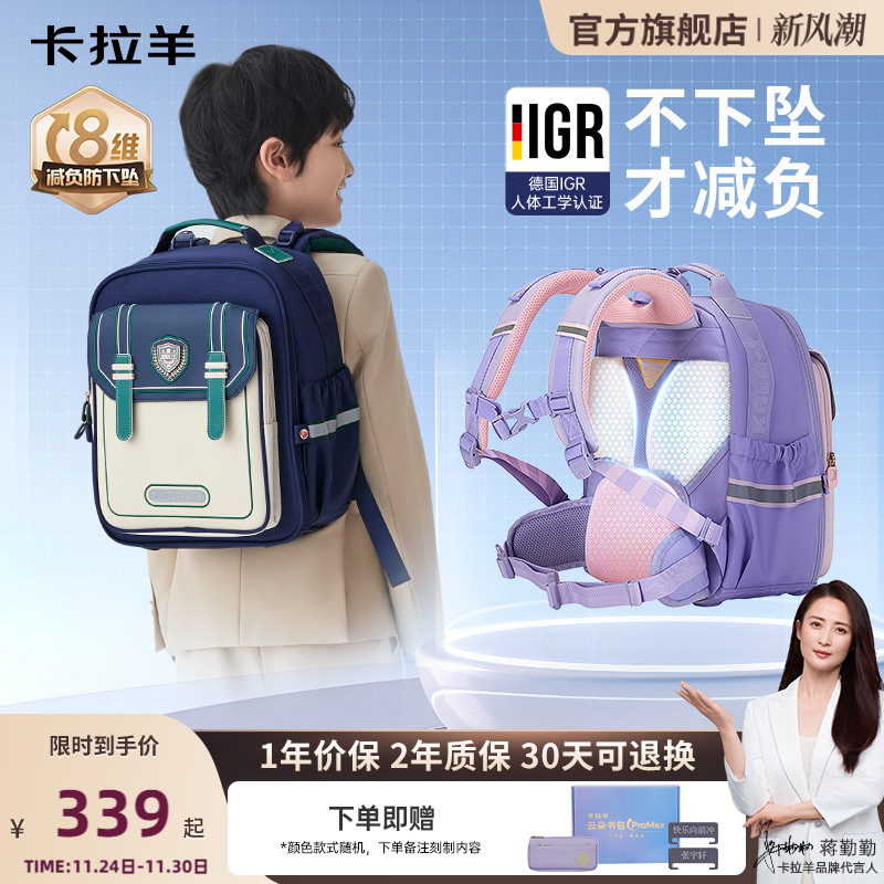 卡拉羊小学生减负云朵书包