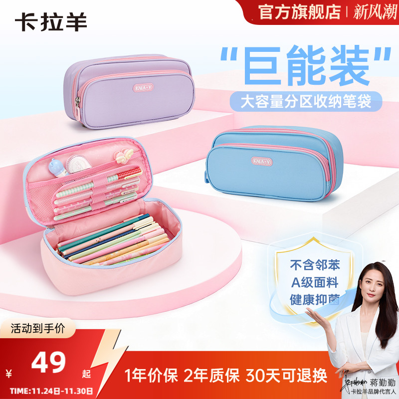 卡拉羊学生大容量多隔层笔袋