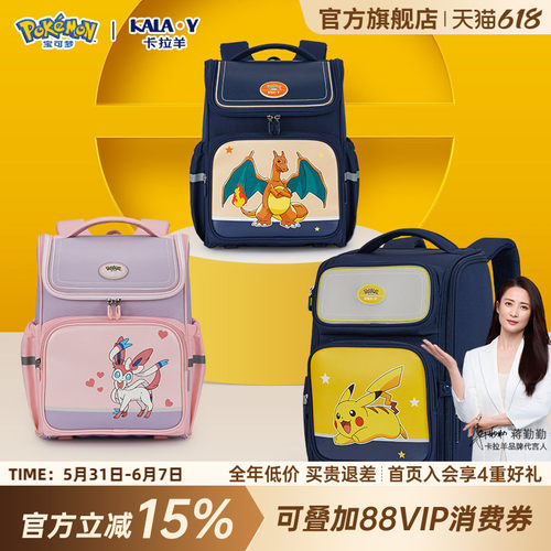 卡拉羊宝可梦联名款大容量书包