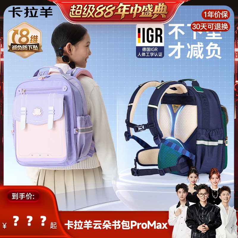 卡拉羊小学生8维防下坠云朵书包