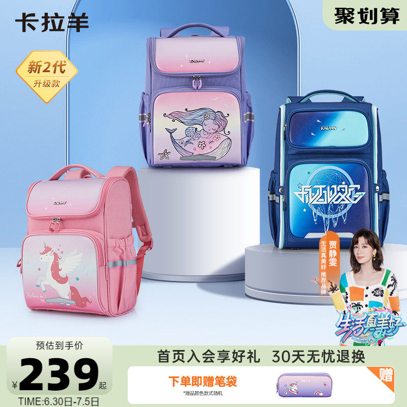 卡拉羊小学生大容量减负书包1-3-6年级儿童背包女立体双肩包男