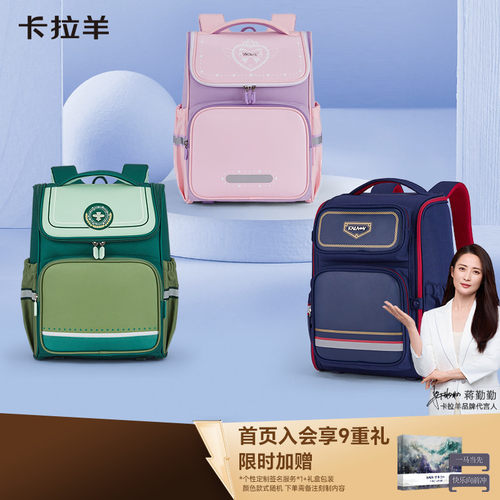 卡拉羊小学生减负大容量书包