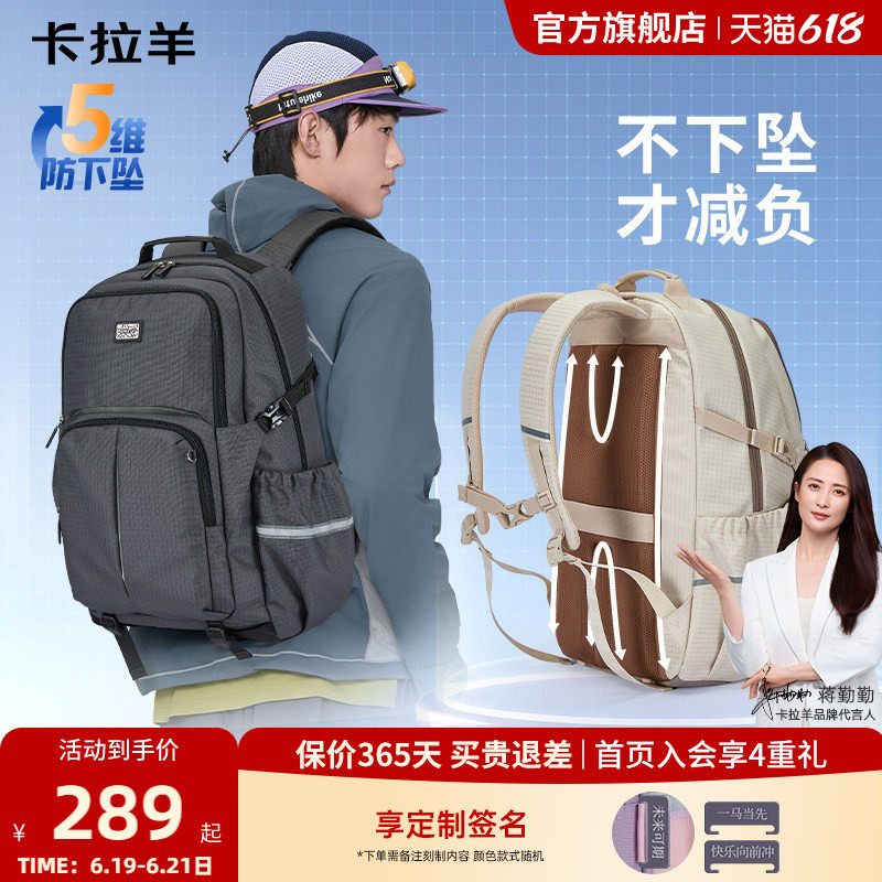 卡拉羊大容量防下坠书包