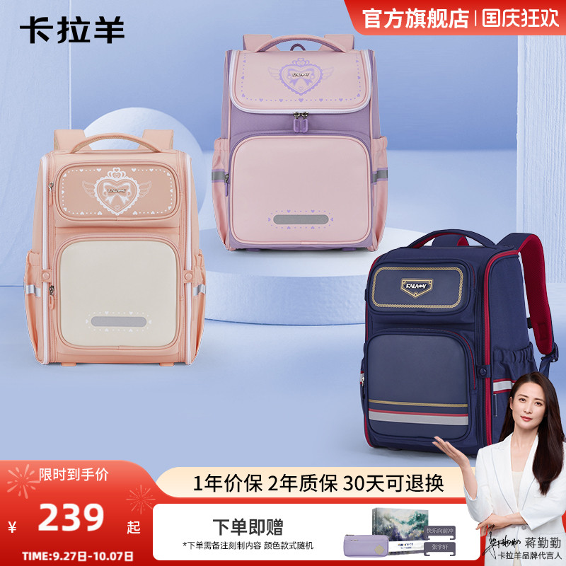 卡拉羊小学生减负大容量书包