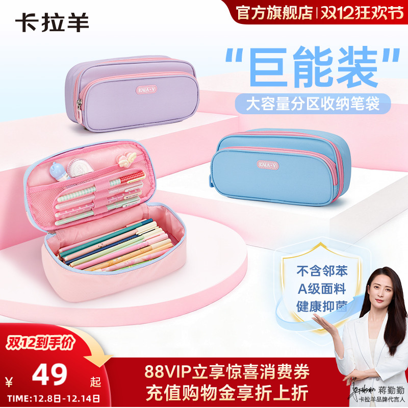 卡拉羊学生大容量多隔层笔袋