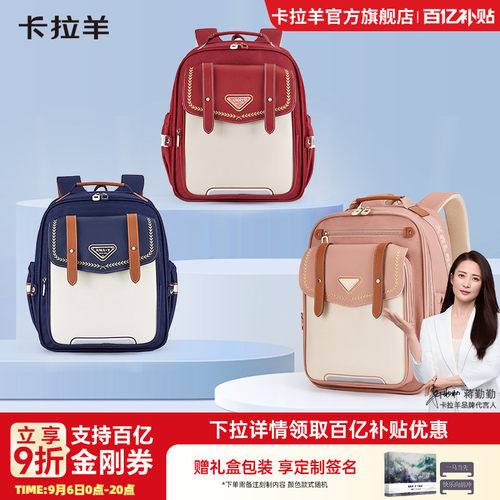 卡拉羊中小学生护脊云朵书包