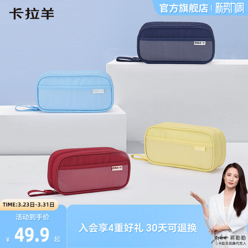 卡拉羊轻自重大容量多隔层文具盒轻便防水笔袋耐磨抑菌分区收纳笔袋