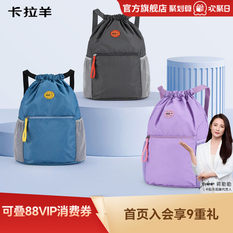 大容量卡拉羊束口袋训练背包