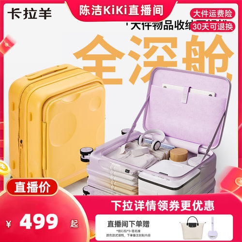 卡拉羊前开盖云朵箱扩容行李箱