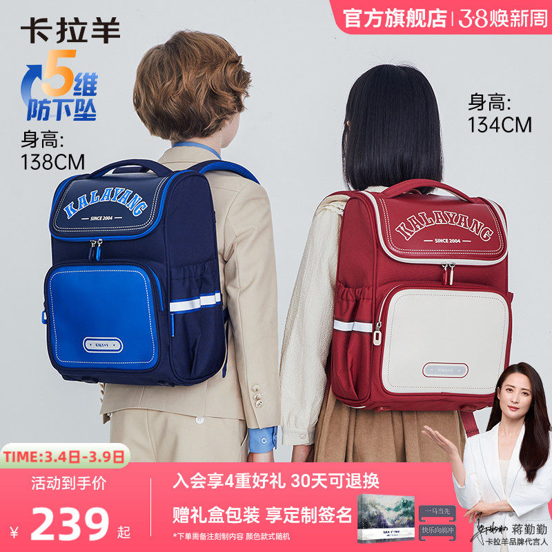卡拉羊1-4-6年级小学生5维大嘴书包女轻便减负背包大容量男双肩包 - 卡拉羊官方旗舰店出品