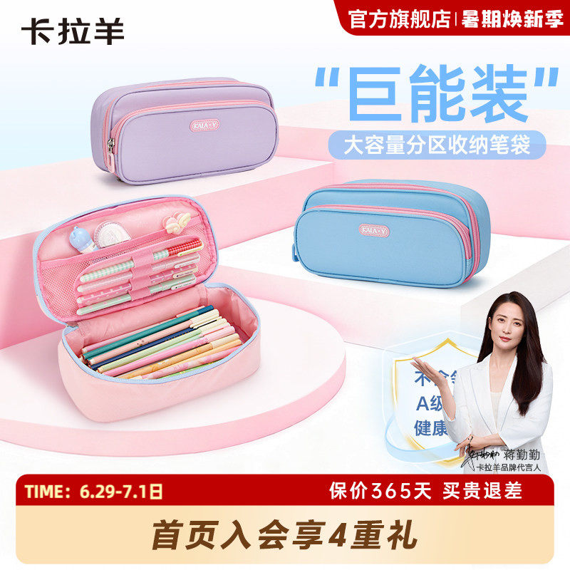 卡拉羊考试专用大容量多隔层笔袋铅笔收纳盒糖果色学院风A标面料安全
