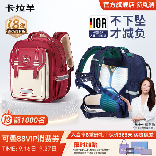 卡拉羊中小学生减负抑菌云朵书包