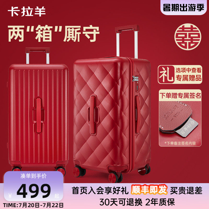 卡拉羊红色婚庆行李箱20吋结婚陪嫁箱万向轮密码箱新娘嫁妆旅行箱